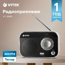 Радиоприемник Vitek VT-3593 (BK) Выходная мощность 1 вт. Динамики 1.Тип батареек UM-2/C