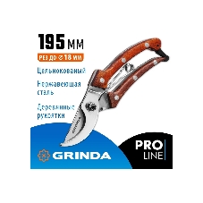 Секатор компактный плоскостной Grinda PRO Line 423417