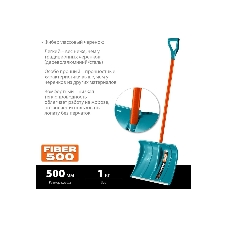 Снеговая лопата GRINDA PROLine FIBER-500 500 мм пластиковая с алюминиевой планкой, особопрочный легкий черенок из фибергласса, V-ручка