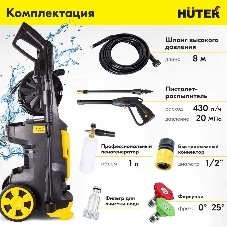 Мойка Huter M6i PROFESSIONAL 900/70/8/79