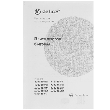 Плита газовая DeLuxe 506040.05 г (крышка) белый, конфорок 4 шт, духовка 54 л, 50 см x 85 см x 60 см