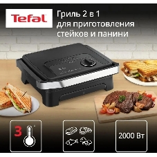 Гриль электрический Tefal GC2728E0 2000Вт серебристый/черный