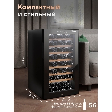 Винный шкаф Libhof GM-56 черный, 124 л, 1 отсек, 56 бут., класс A