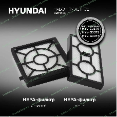 Набор фильтров Hyundai HVC33HH