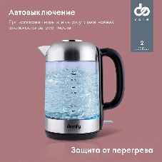 Чайник электрический Domfy DSM-EK401 1.8л. 2200Вт черный/прозрачный (корпус: стекло)