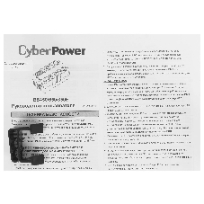 Источник бесперебойного питания CyberPower BS850E NEW/850 ВА/480 Вт/8 х CEE 7 (евророзетка)