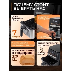 Аэрогриль Sakura SA-7691BK черный/серебристый, 1700 Вт, 7 л, сенсор, 8 программ