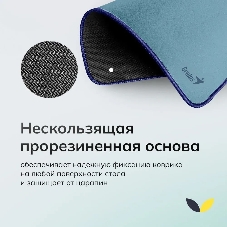 Коврик для мыши Genius G-Pad 230S. Нескользящая резиновая основа с микротекстурированной гладкой поверхностью. Размер: 230 x 2.5 x 190 мм. серый