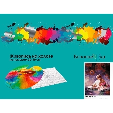Картина по номерам БЕЛОСНЕЖКА 1111-AS Фантасмагория