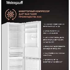 Холодильник Weissgauff WRK 2000 Total NoFrost Inverter нержавеющая сталь двухкамерный 240/95л морозилка снизу