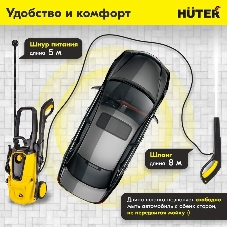 Мойка Huter W-4-MP-PRO 900/70/8/76