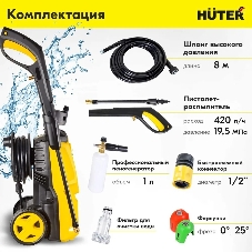 Мойка Huter W-4-MP-PRO 900/70/8/76