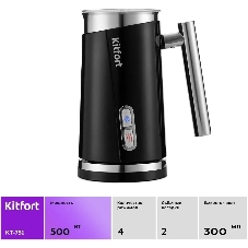 Капучинатор Kitfort КТ-751 500 Вт. черный