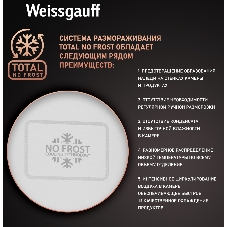 Холодильник Weissgauff WRK 2000 Total NoFrost Inverter нержавеющая сталь двухкамерный 240/95л морозилка снизу