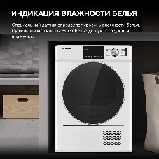 Сушильная машина Hyundai DFE9401 белый, 10 кг, сушка - конденсационная (тепловой насос), программ - 16, 60 x 80 x 63 см