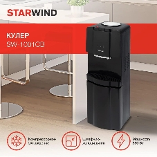 Кулер для воды Starwind SW-1001CB, верхняя загрузка, нагрев 95 °С, охлаждение 4 °С, черный