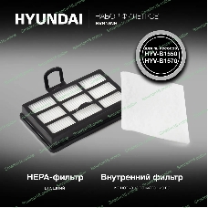 Набор фильтров Hyundai HVB15NH
