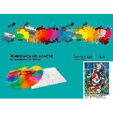 Картина по номерам БЕЛОСНЕЖКА 952-AS Красная шапочка и серый волк