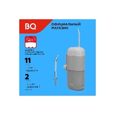 Ирригатор BQ IR002 серый, от аккумулятора, 230 мл, 11 режимов