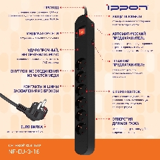 Сетевой фильтр Ippon NF-EU-3-16 3 м, 6 розеток, черный, коробка