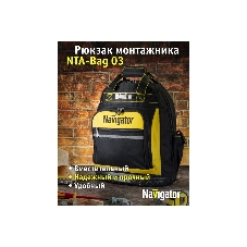Рюкзак Navigator NTA-Bag03 резиновое дно 460х360х180 мм