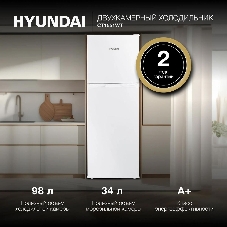 Холодильник Hyundai CT1551WT белый двухкамерный 98/34л
