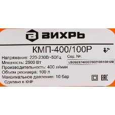 Компрессор Вихрь КМП-400/100P 74/3/7