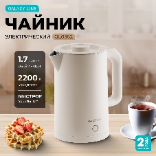 Чайник электрический Galaxy GL 0362 бежевый