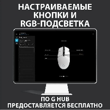 Мышь проводная Logitech G102 LIGHTSYNC белый, 8000 dpi, USB, кнопки - 6