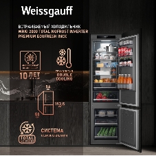 Холодильник Weissgauff WRK 2000 Total NoFrost Inverter нержавеющая сталь двухкамерный 240/95л морозилка снизу