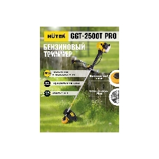 Триммер бензиновый Huter GGT-2500Т PRO, 3,4 л.с.