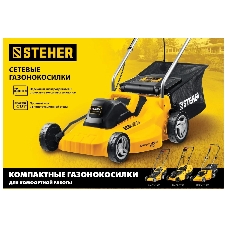 Газонокосилка электрическая STEHER LM-38-1700, от сети, 1700 Вт