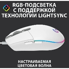 Мышь проводная Logitech G102 LIGHTSYNC белый, 8000 dpi, USB, кнопки - 6
