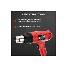 Фен технический Rexant, 230 В/1600 Вт 