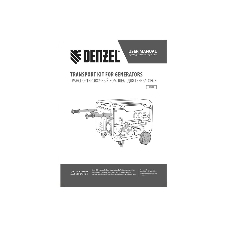 Транспортировочный комплект (колеса и ручки) для генераторов Denzel PS-25, PS-28, PS-33, PS-33E