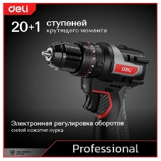 Дрель-шуруповерт Deli DE-CZ16-1A2, 16 В, 2 Ач, 44 Нм, бесщеточный, ударный