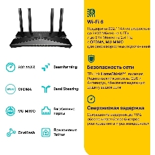 Двухдиапазонный гигабитный Wi-Fi 6 роутер TP-Link Archer AX53 AX3000