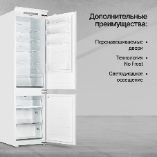 Встраиваемый холодильник Kuppersberg RBN 1961, High-Tech двухкамерный, полезный объем 334 л, суперохлаждение, суперзаморозка, функция отпуск, перевешиваемые двери (door slider), электронное управление, звуковая индикация открытой двери, NoFrost, зона свежести, LED освещение, инвертерный компрессор, энергоэффективность А++, уровень шума 35 дБ, белый