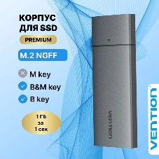 Корпус для SSD Vention USB 3.1 Gen 2-C M.2 NGFF (B-Key/B&M Key) Серый