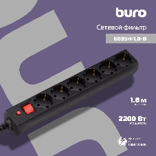 Сетевой фильтр Buro 600SH-1.8-B 1.8 м, 6 розеток, черный, коробка