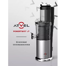 Соковыжималка Atvel PowerTwist J7 серый, шнековая вертикальная, 180 Вт, 700 мл, электронное, реверс