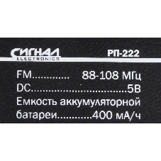 Радиоприемник Сигнал РП-222, USB, SD, дисплей