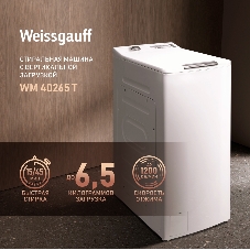 Стиральная машина Weissgauff WM 40265 T белый, вертикальная загрузка 6,5 кг, 1200 об/мин, класс: А+++
