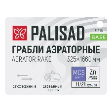 Грабли Palisad BASE двусторонние аэраторные, стальные, зубъя 11/21шт, 340 мм, деревянный черенок