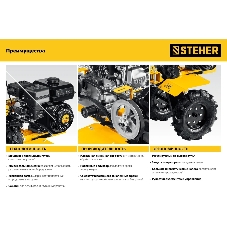 Бензиновый мотоблок с ВОМ STEHER, 7 л.с.