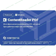 Программное обеспечение Content AI ContentReader PDF 15 Standard Download для физ.лиц бессрочная (CR15-1S4W01)