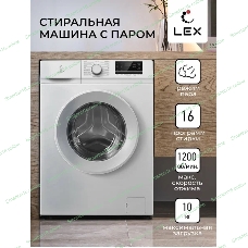 Стиральная машина LEX LWM10012WID (CHKO100011) белый, загрузка фронтальная 10 кг, 1200 об/мин., класс: А+++
