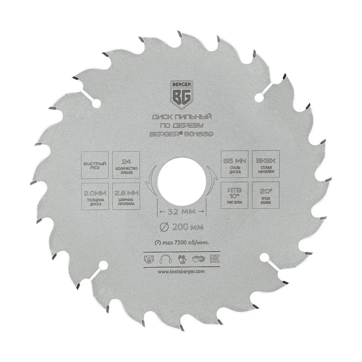 Диск пильный Berger BG1659 по дер. d=200мм d(посад.)=32мм (циркулярные пилы) (упак.:1шт)