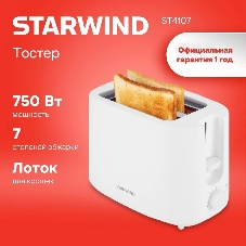 Тостер Starwind ST4107 белый, 750 Вт, 2 слота