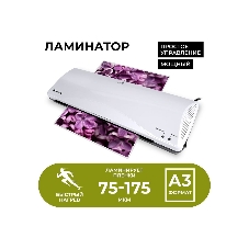 Ламинатор Гелеос ЛМ А3+(БС),2 вала, А3, 175мкм, 300 мм/мин